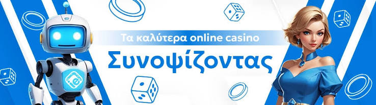 Νέα Καζίνο στην Ελλάδα Τα Πλέον Εξελιγμένα Online Καζίνο Νέα Καζίνο στην Ελλάδα Τα Πλέον Εξελιγμένα Online Καζίνο